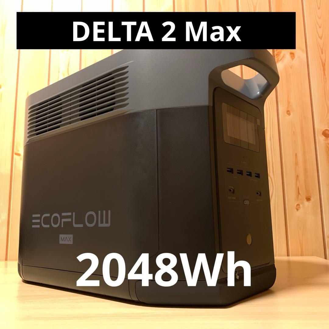 EcoFlow ポータブル電源 DELTA 2 Max 2048Wh 公式サイト】EcoFlow DELTA 2 Max |エコフロー デルタ 2 マックス