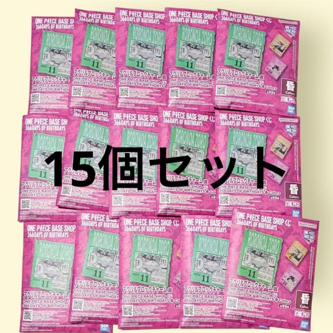 ONE PIECE ベースショップ 1番くじ　アクリルブロック10〜12月 ONE PIECE BASE SHOP くじ 366DAYS OF BIRTHDAYS 続報！🏴‍☠️ ＼ 366