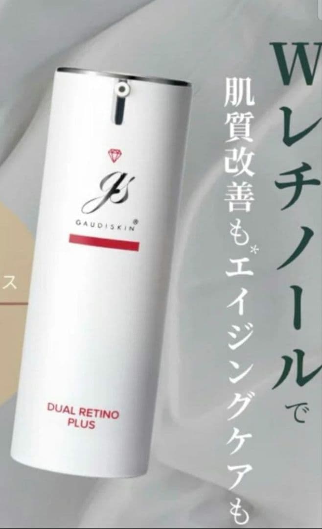 ガウディスキン デュアルレチノプラス 整肌美容クリーム 17g - メルカリ