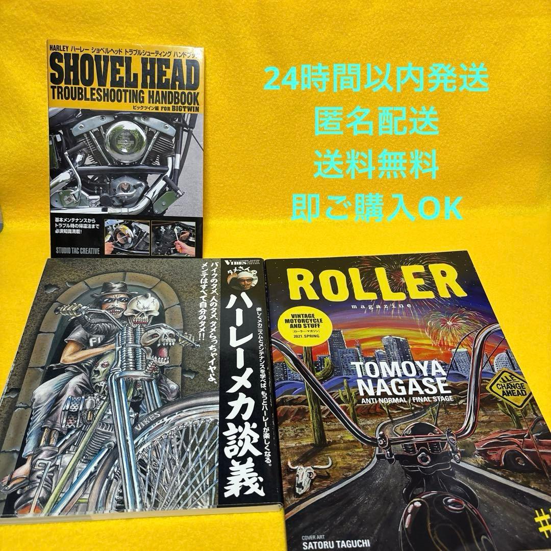 タメさんのハーレーメカ談義　 ショベルヘッド　ローラーマガジン38 長瀬智也 次号ROLLERにて長瀬智也さんを撮影させて頂きました！是非チェックして