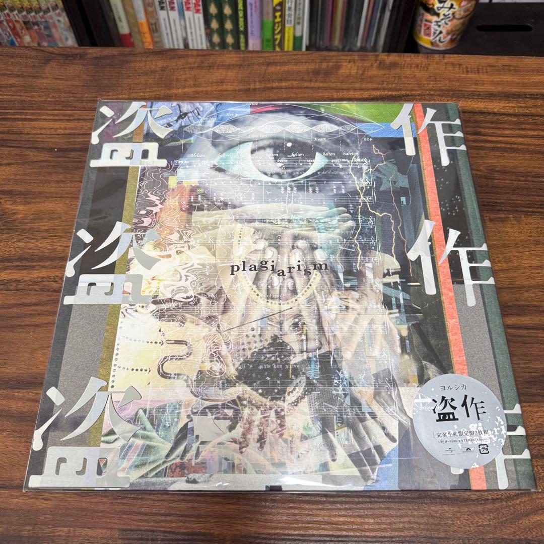 ヨルシカ 盗作 アナログ盤 LP レコード - メルカリ