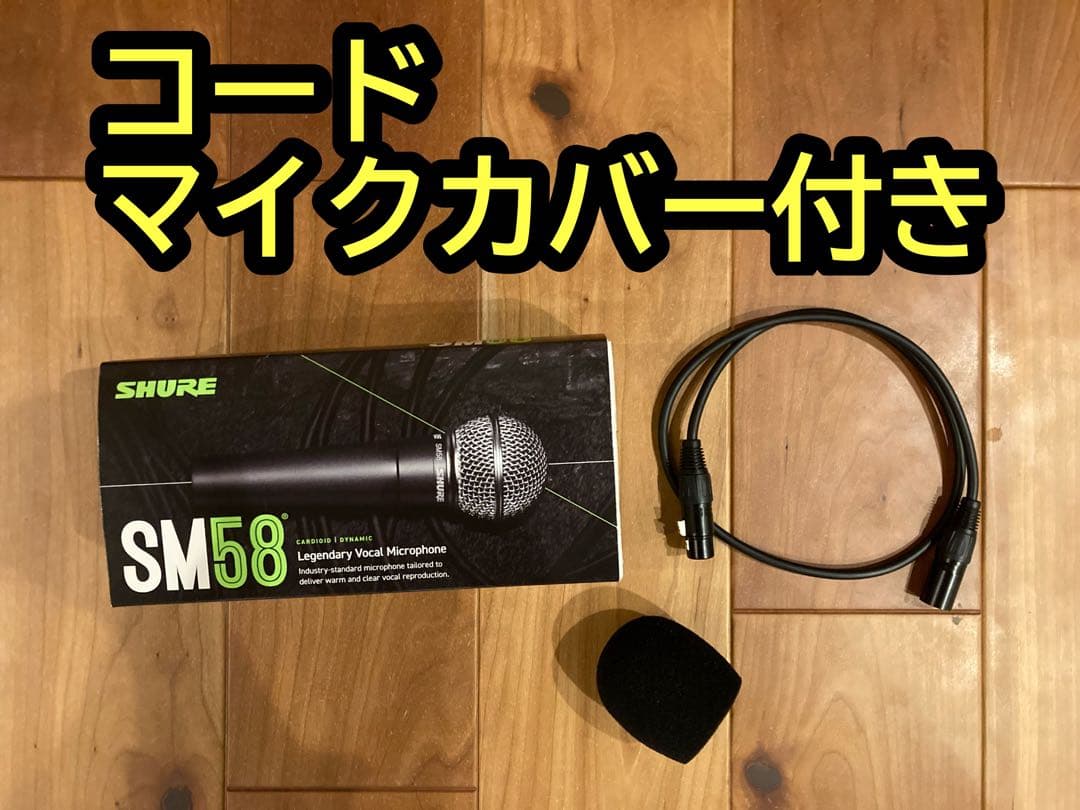 SHURE SM58 ダイナミックマイク コード付き 楽天市場】SHURE シュアー SM58-SE ダイナミックマイク スイッチ付き +