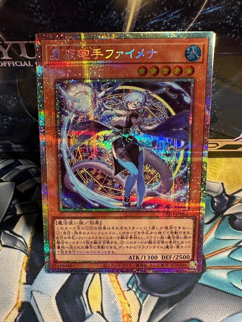 遊戯王　星辰砲手ファイメナ　プリシク1枚 遊戯王オフィシャルカードゲーム デュエルモンスターズ 星辰砲手