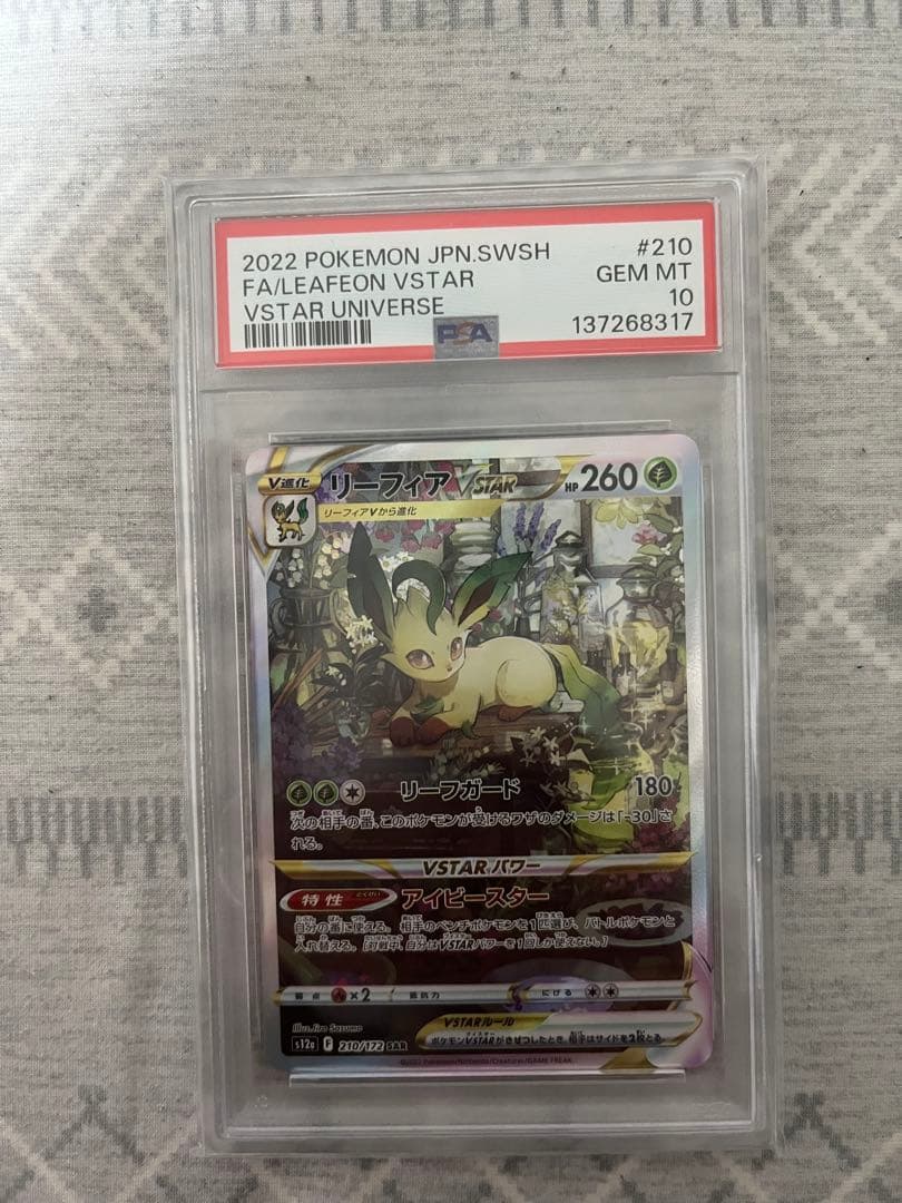 リーフィアvstar sar psa10 ◓⃙ポケモンカードゲーム◓⃙ リーフィアVSTAR SARの【PSA10】お