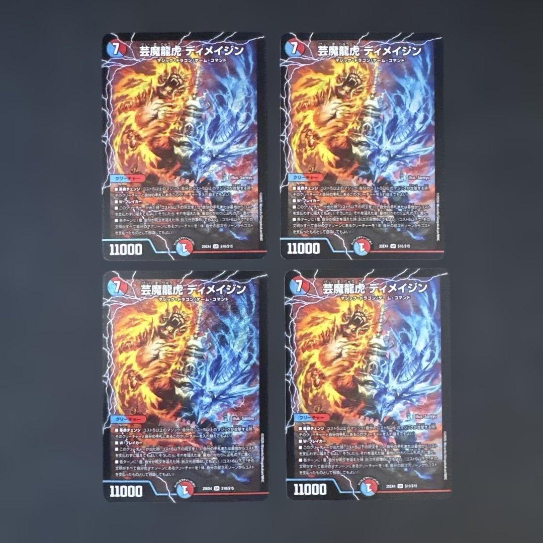 デュエルマスターズ 芸魔龍虎ディメイジン - メルカリ