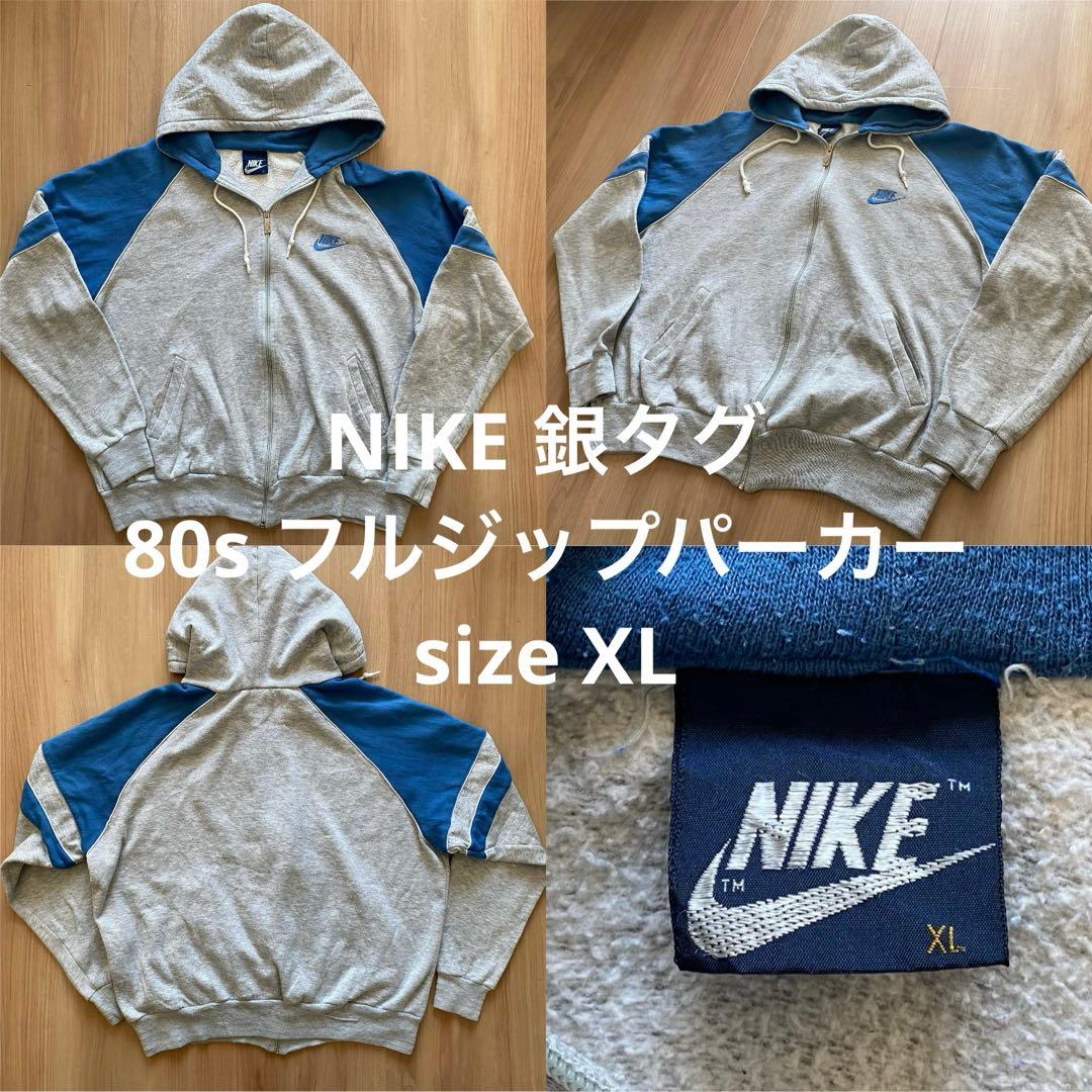 【銀タグ】80s〜90sヴィンテージ NIKE フルジップパーカー XL 銀タグ】80s〜90sヴィンテージ NIKE フルジップパーカー XL - メルカリ