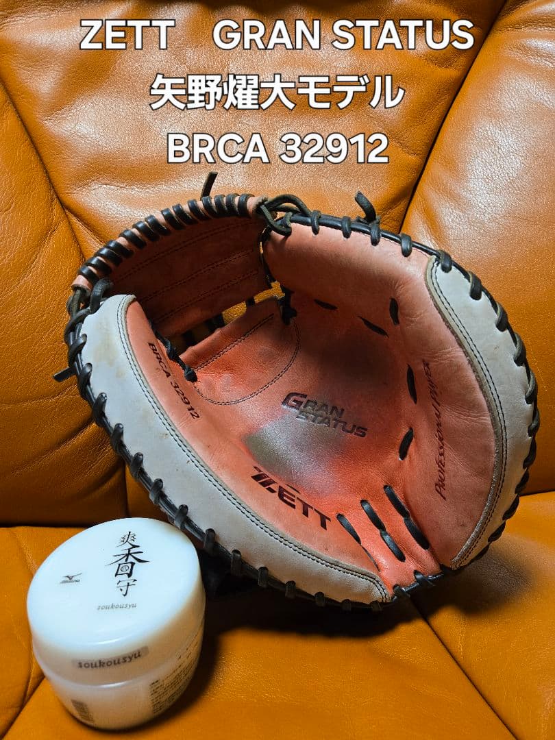 希少！ZETT　ゼットグランステイタス　矢野燿大モデル　軟式キャッチャーミット ZETT 矢野燿大モデル 旧ラベル ゼット キャッチャーミット 軟式