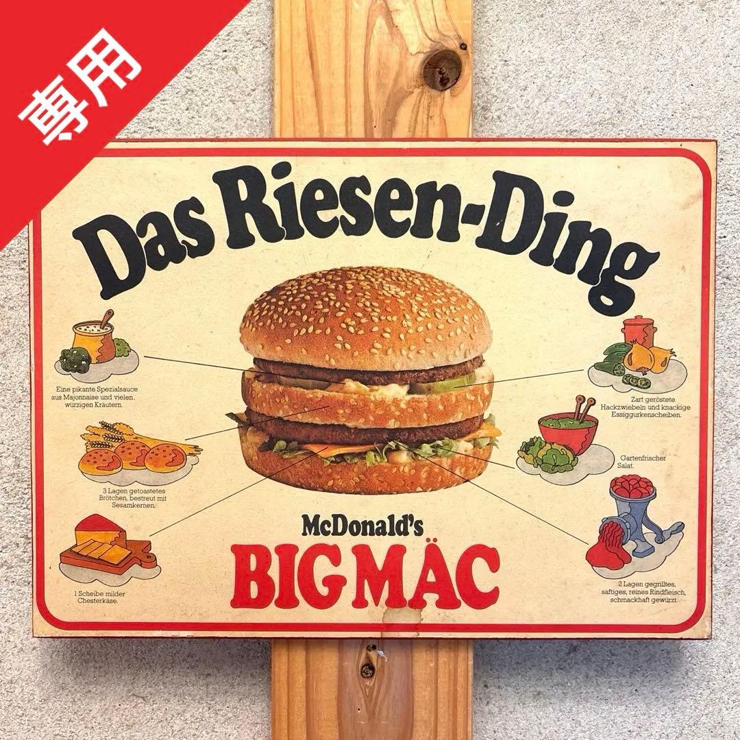 1977年　マクドナルド　ドイツ　BigMac 木製看板　ストアディスプレイ マクドナルド 看板 ポスター 雑貨 ストアディスプレイ ビンテージ