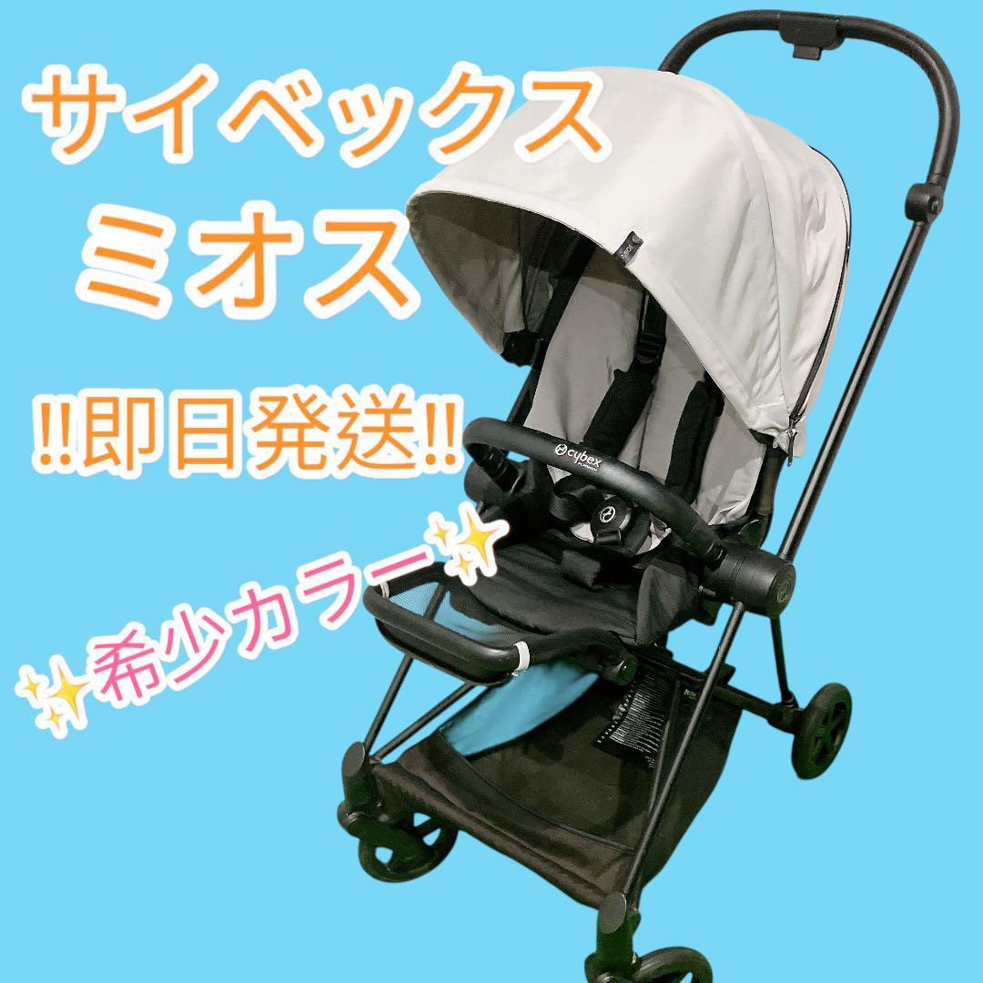 美品 サイベックス ミオス プラチナム グレー ベビーカー 即日発送 楽天市場】【無料組立てサービス実施中】 サイベックス ミオス JP3