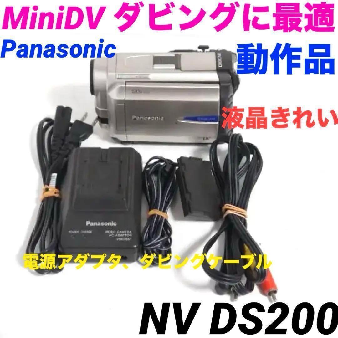 NV DS200 動作品 Panasonic MiniDVビデオカメラ 1022 NV DS200 動作品 Panasonic MiniDVビデオカメラ 1022 miniDVのダビング