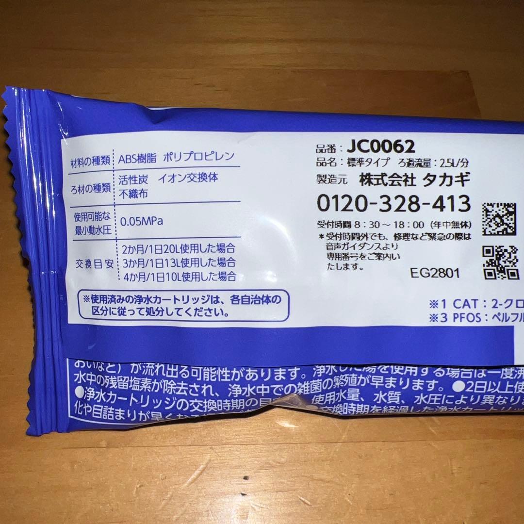 タカギ 浄水器 交換 カートリッジ JC0062 新品未開封品 - メルカリ