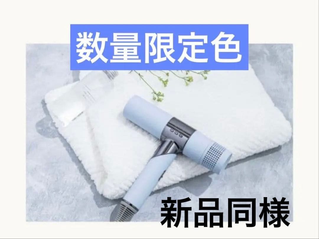 KINUJO 限定　ヘアドライヤー ペールブルー　新品同様 ジャンク品】KINUJO ヘアドライヤー ペールブルー 限定品 絹女 - メルカリ