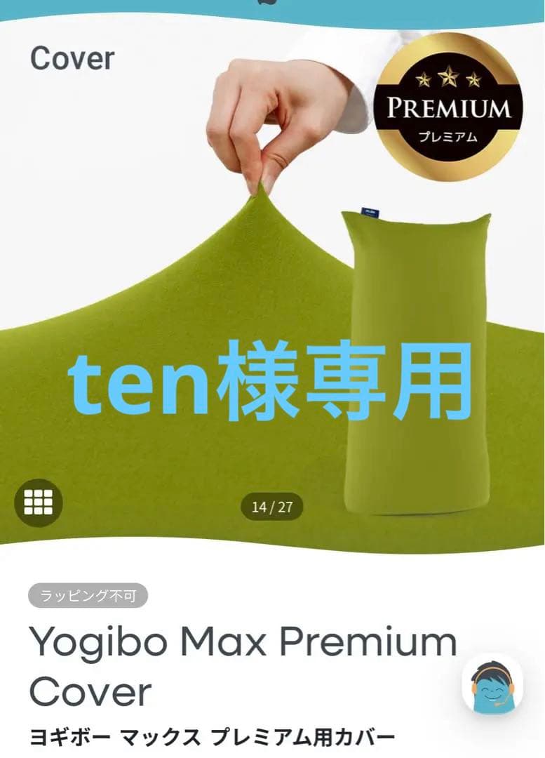 Yogibo Max Premium Cover（ライムグリーン） M532-2-10 ビーズクッション Yogibo Max ヨギボー マックス ライム