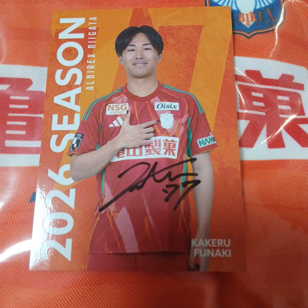 非売品 舩木翔 アルビレックス新潟 サインカード - メルカリ