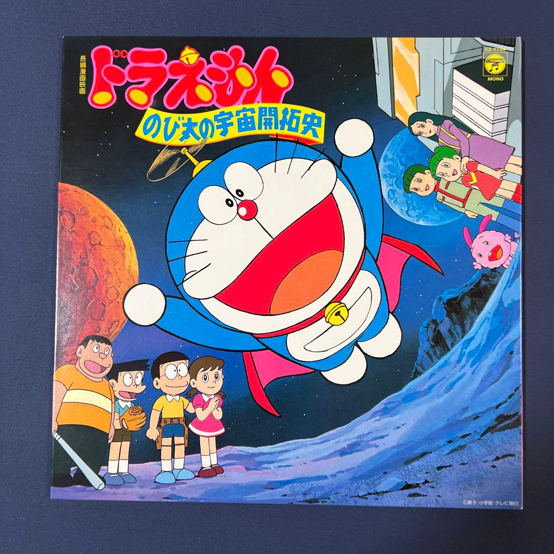 ドラえもん のび太の宇宙開拓史 レコード LP 藤子不二雄 CZ-7104