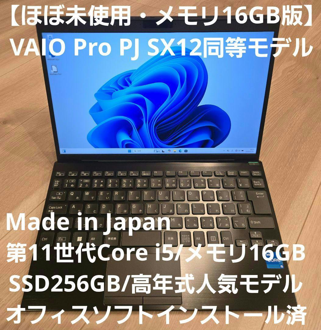 【ほぼ未使用・16GBメモリ】VAIO Pro PJ 12.5型 SX12同等品 ほぼ未使用・16GBメモリ】VAIO Pro PJ 12.5型 SX12同等品 - メルカリ