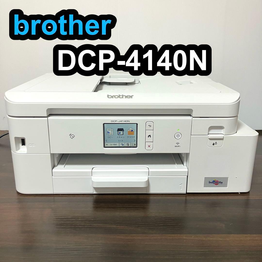 KK様　brother DCP-4140N インクジェットプリンター 台数限定！】【4色インクパック・A4用紙セット】ブラザー DCP-J529N
