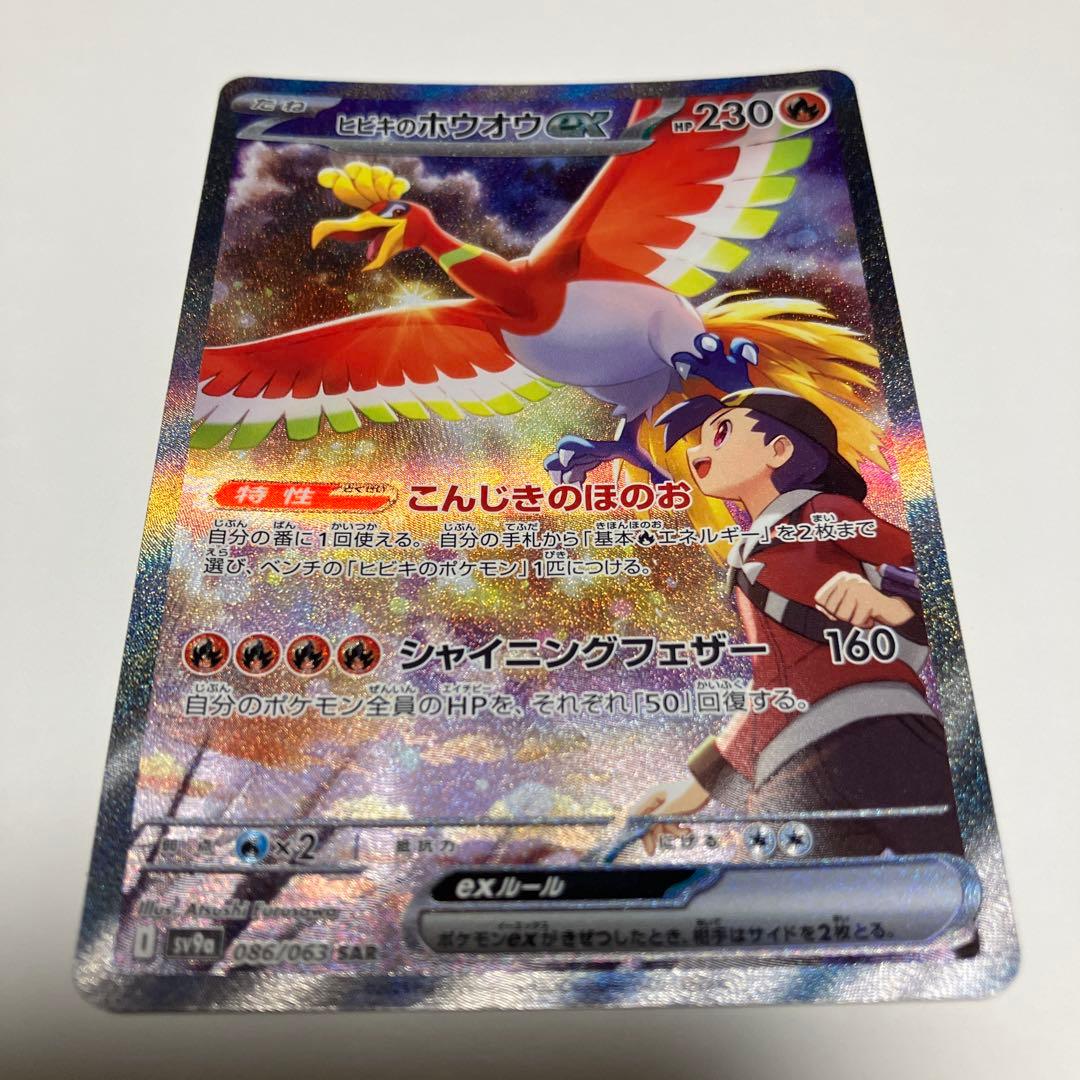 ヒビキのホウオウex sar ヒビキのホウオウex 086/063 SAR｜ポケカシングルカード通販｜Cloveストア