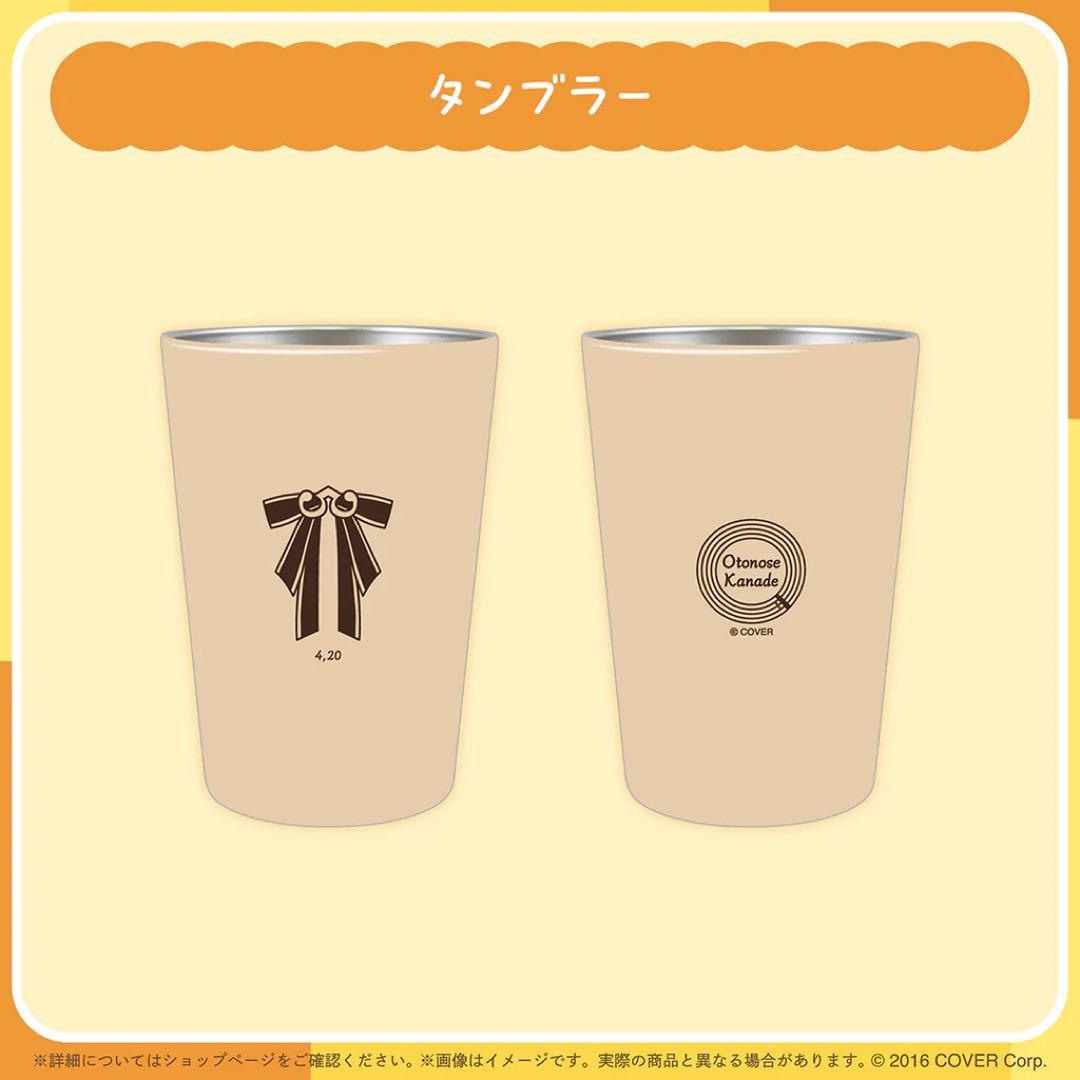音乃瀬奏 誕生日記念2025 タンブラー - メルカリ
