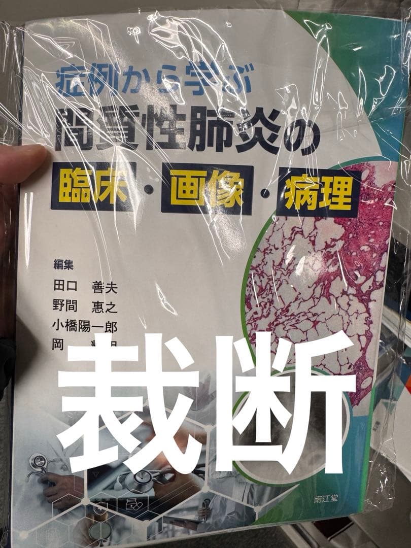 間質性肺炎の臨床　画像　診断　裁断 慢性間質性肺炎の急性増悪のCT画像診断のポイント！