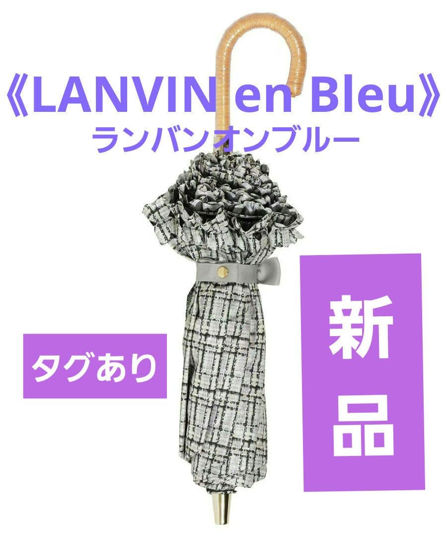 ◆タグ有新品未使用【ランバンオンブルー】晴雨兼用傘・ 日傘・遮光 遮熱 UV楽折 lab-12084-52_r.jpg