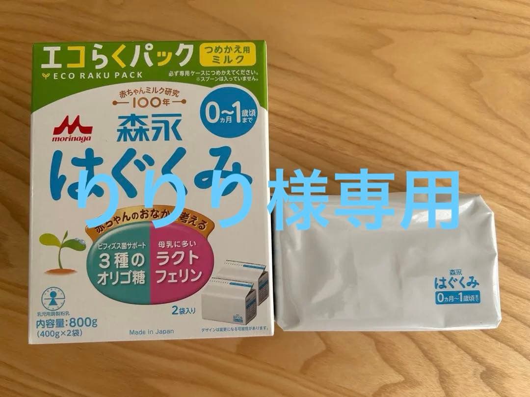 森永 はぐくみ エコらくパック800g(1箱)+400g - メルカリ