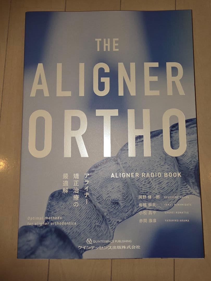 THE ALIGNER ORTHO アライナー矯正治療の最適解 裁断済み 71V5XpYKEQL._AC_UL210_SR210,