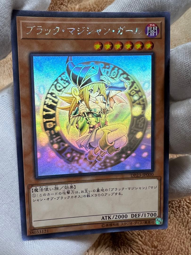 ブラックマジシャンガール　DP23-JP000 美品 アジア版 ブラック・マジシャン・ガール ホロ DP23-JP000 1枚の通販