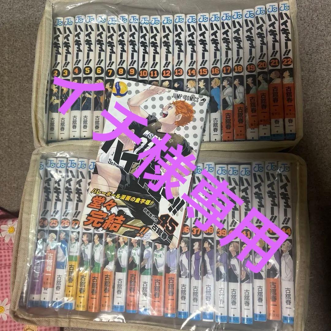 ハイキュー!! コミックス全巻1巻〜45巻 ハイキュー!! 全巻(1-45)セット 全巻新品 : 枚方 蔦屋書店 Yahoo!店