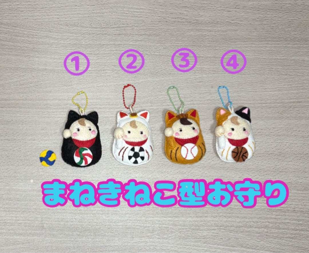 招き猫お守り 受験お守り 部活お守り 招福お守り フエルトお守り