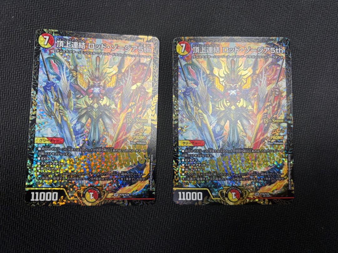 頂上連結 ロッドゾージア5th CSプロモ　2枚セット タカラトミー（TAKARA TOMY） 頂上連結 ロッド・ゾージア5th SR