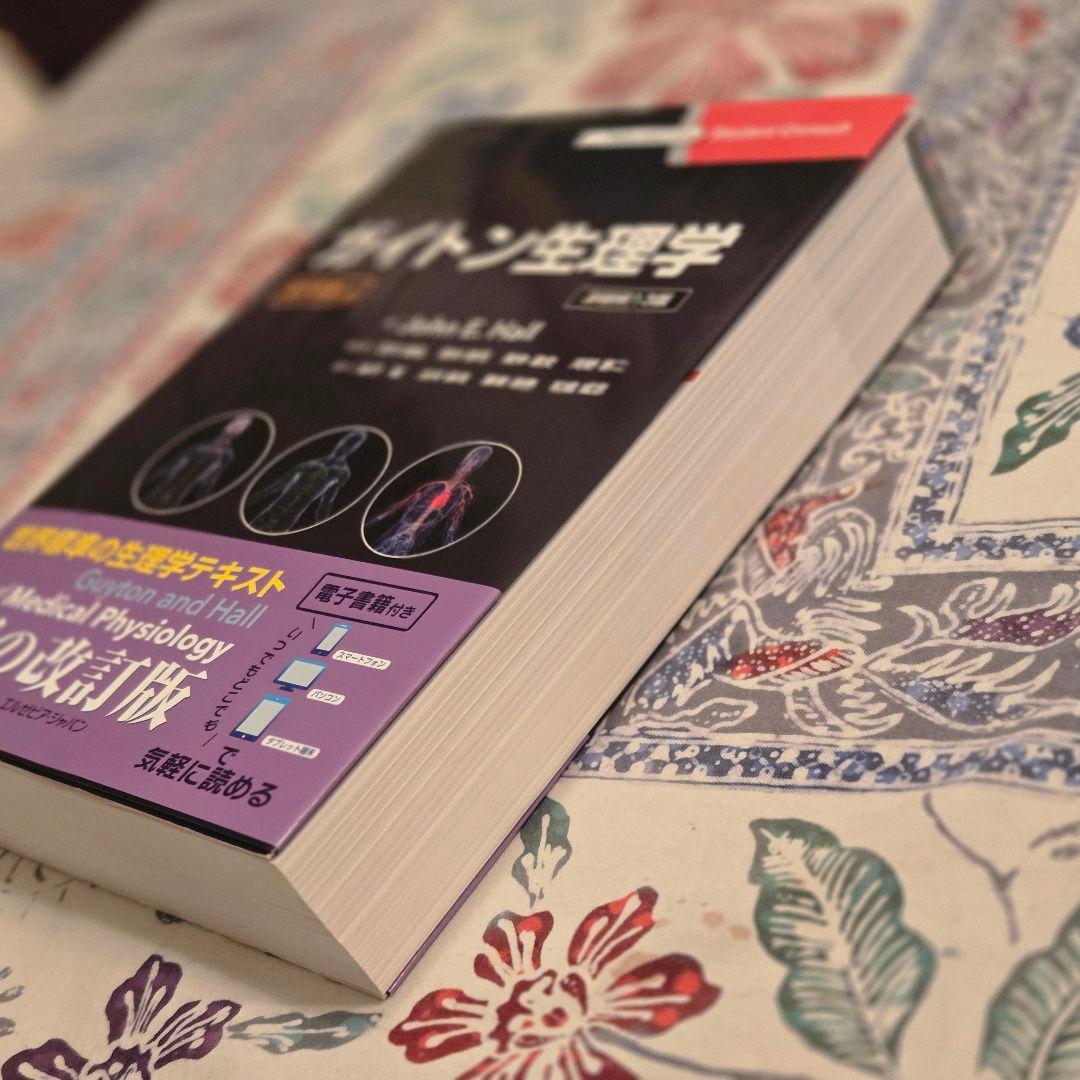 ガイトン生理学 原著第13版 電子書籍付(PINコード未使用) - メルカリ