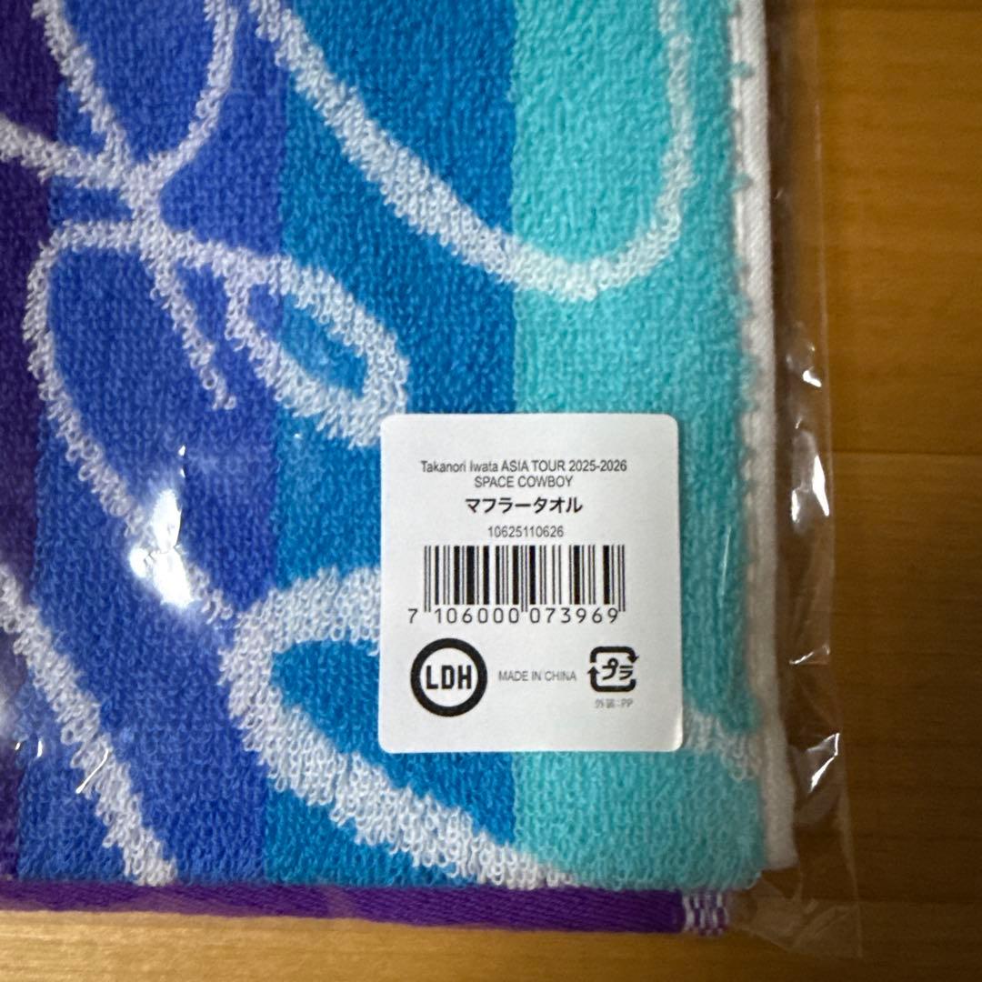 岩田剛典 SPACE COWBOY マフラータオル - メルカリ