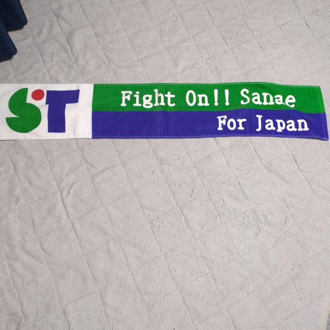 高市早苗応援タオル - メルカリ