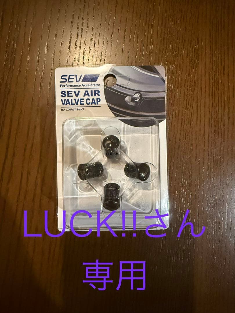 SEV エアバルブキャップ 4個セット SEV（セブ） 【自動車用】SEV エアバルブキャップ : SEV公式オンライン