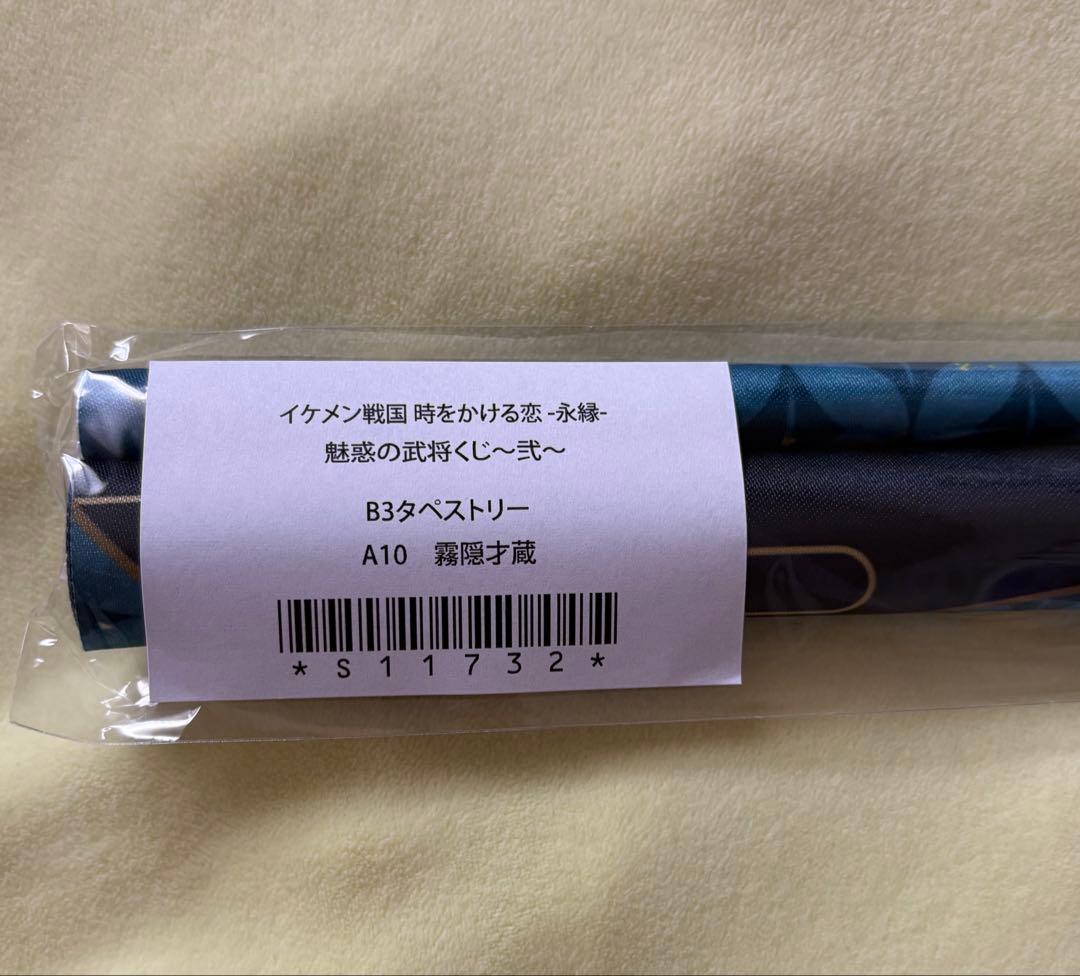 イケメン戦国 魅惑の武将くじ ちゃれくじ 霧隠才蔵 タペストリー