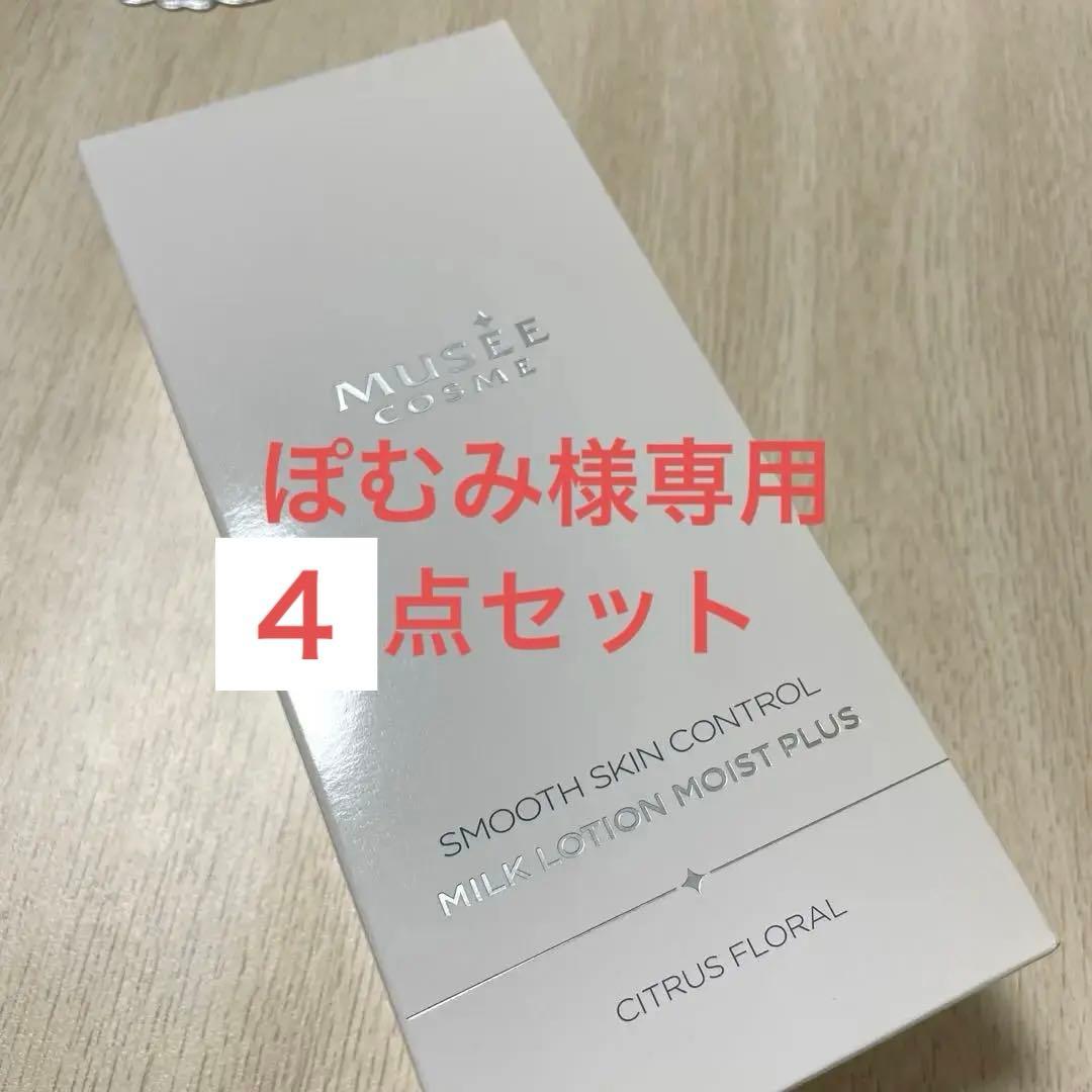ミュゼ　ミルクローション　モイストプラス 試してみた】ミルクローションモイストプラス ミュゼコスメのリアルな