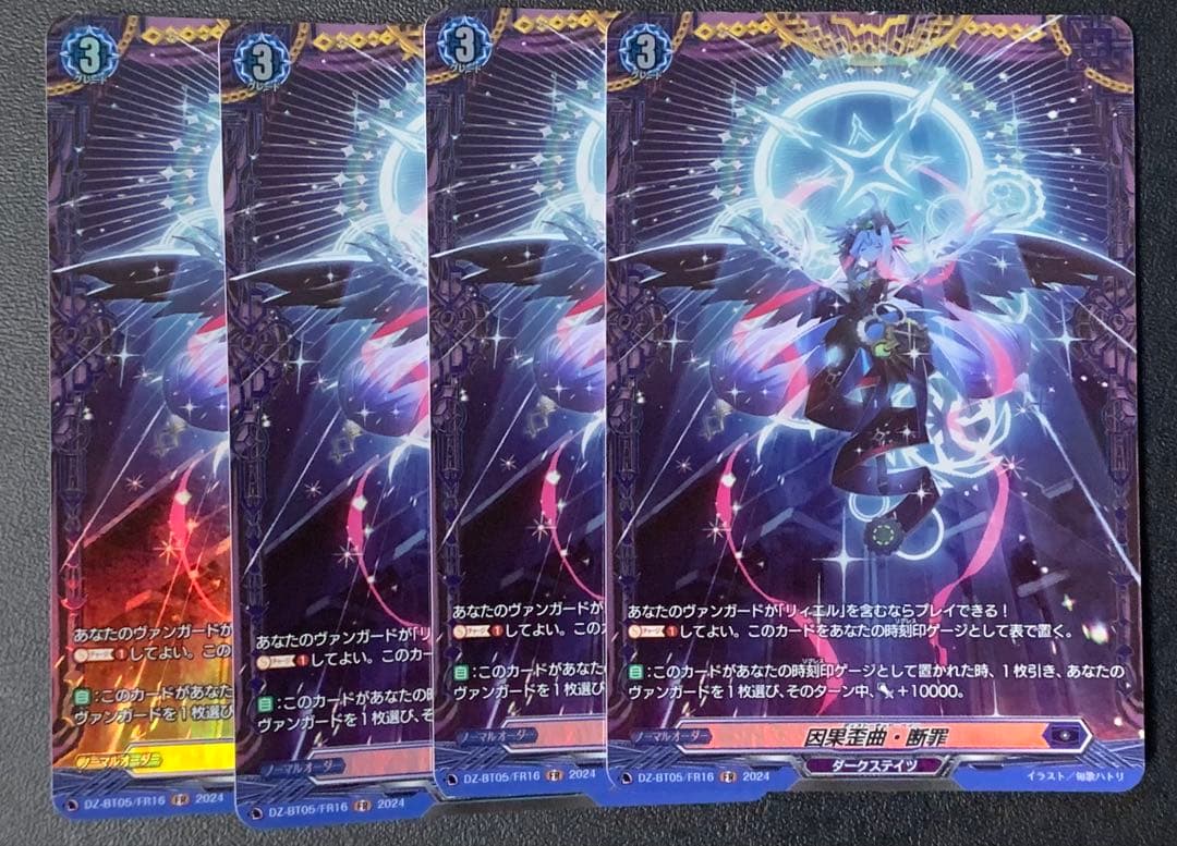 ヴァンガード 因果歪曲・断罪 FR 4枚 - メルカリ