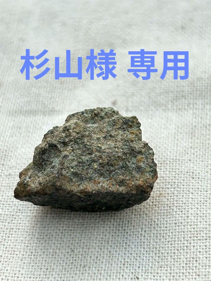 火星隕石NWA15364エイコンドライト ナクライト隕石ナクラ隕石モロッコ産② 通販限定】ナクラ隕石 火星隕石 Nakhla 1.0g ナクライト nakhlite Mars