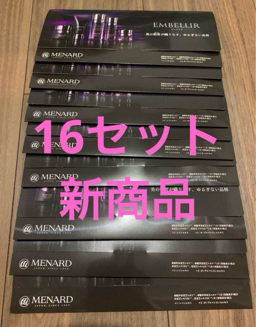 メナード　エンベリエ　16セット　新商品 MENARD（メナード） エンベリエ エクストラクトA 60mL 美容液 [ギフト