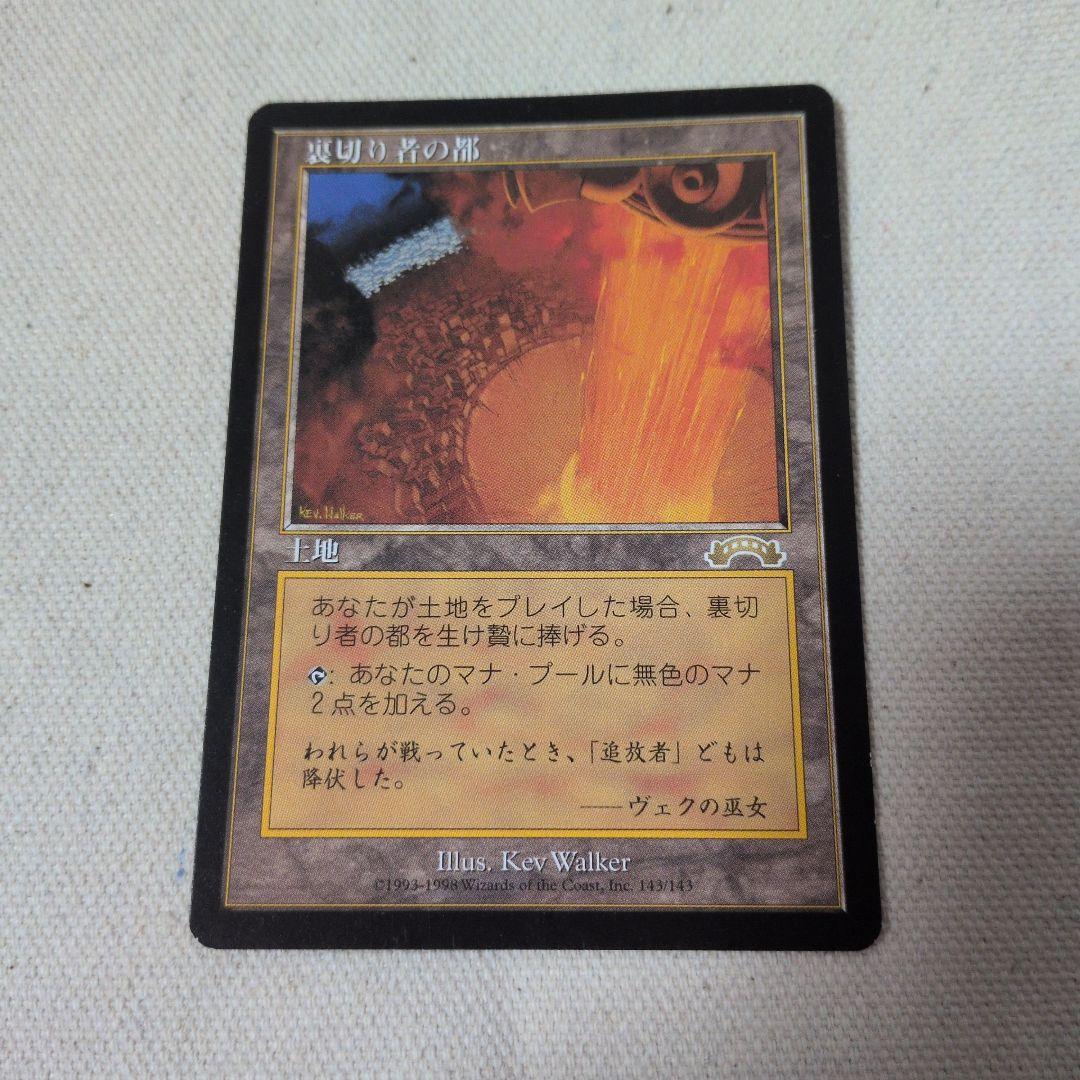 【MTG】裏切り者の都 日本語版 マジックザギャザリング 楽天市場】マジックザギャザリング DRC JP 0013 世界魂の代弁者