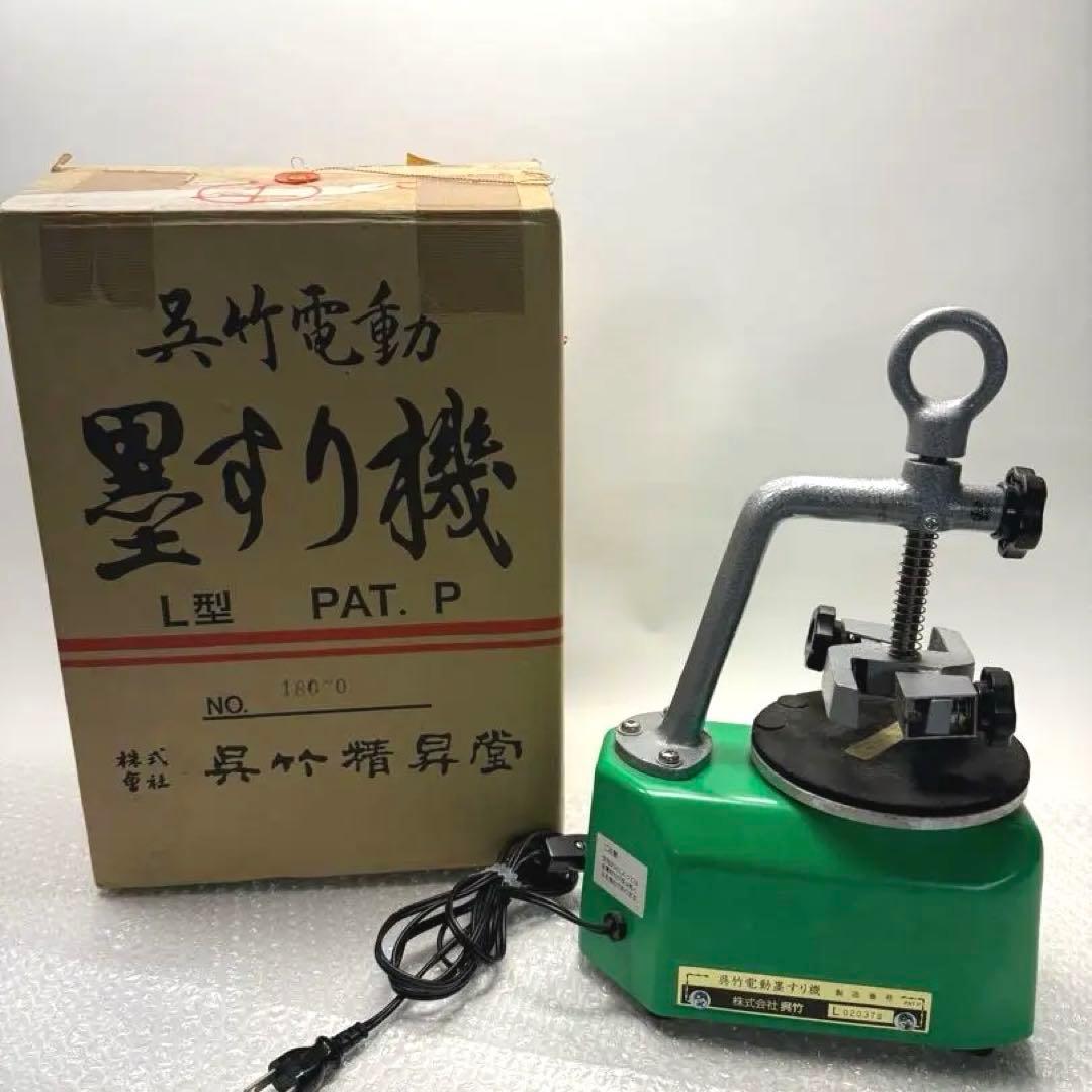 (リリ)呉竹電動 L型 墨すり機 緑色 墨すり機 (KH1-110)