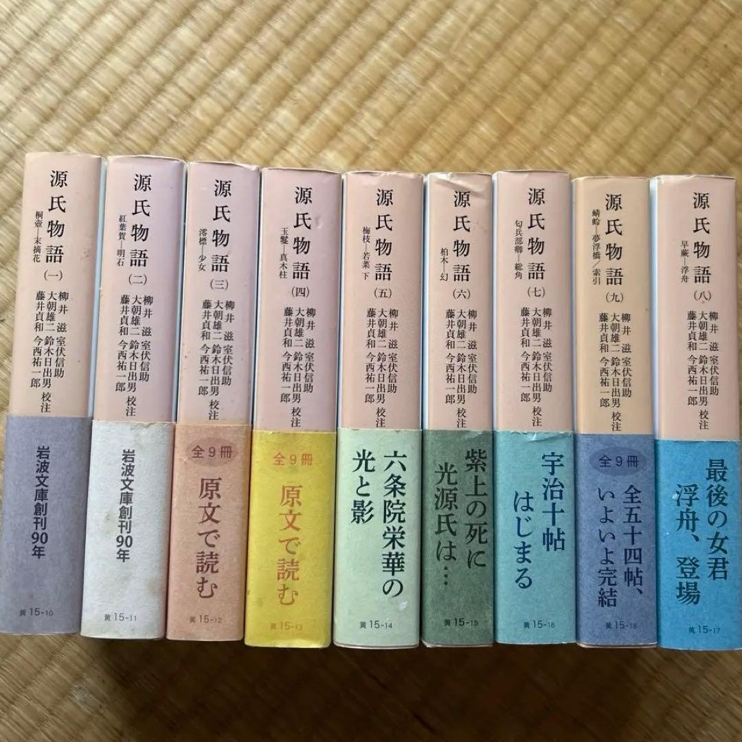 源氏物語 全10巻セット　岩波文庫 源氏物語』全9冊美装ケースセット 発売 - 岩波書店