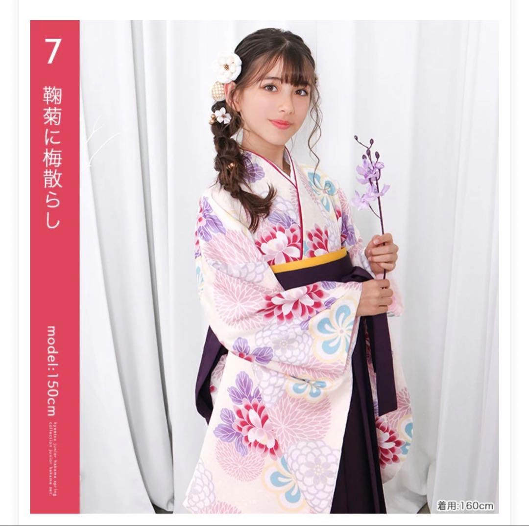 子供用　袴　４点セット　簡易着付け　卒業式　鞠菊に梅散らし 美品 KYOETSU（京越） 【自宅で8分！簡単着付け 動画あり】 豪華安心5点フル