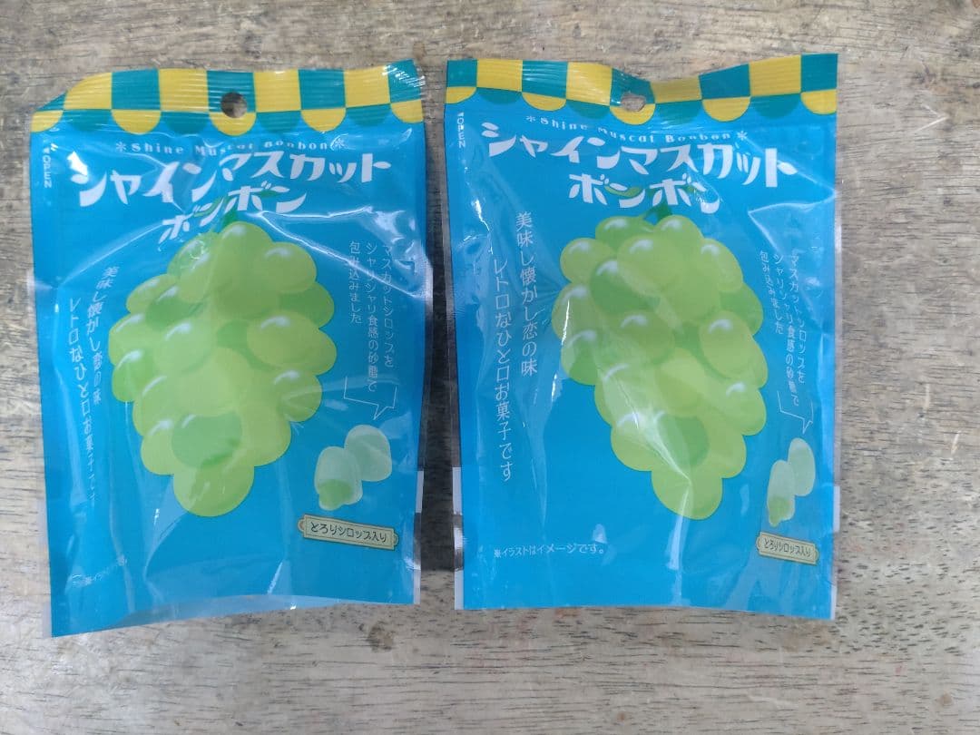 シャインマスカットボンボン 2袋 シャインマスカットボンボン 未開封2袋セット - メルカリ
