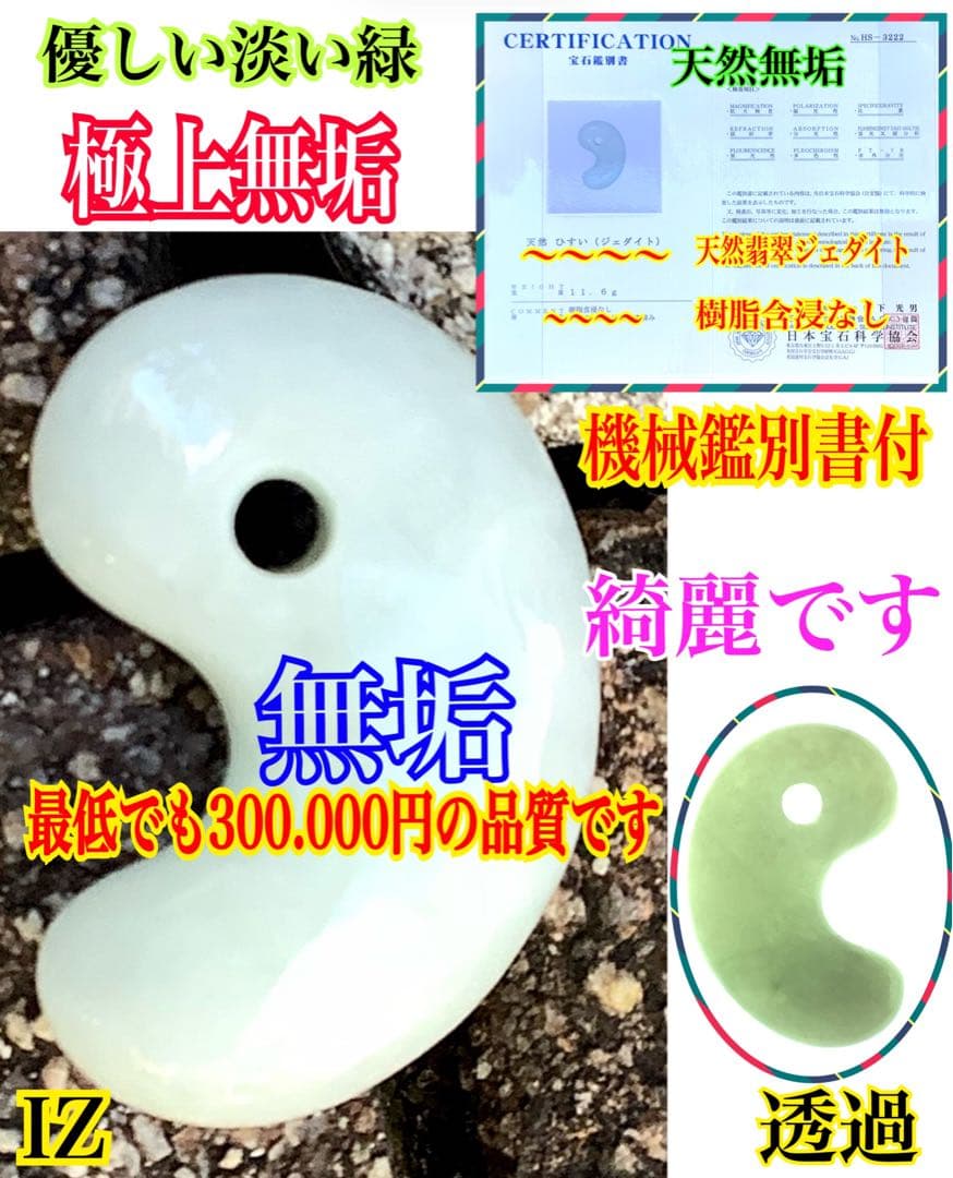 ✳癒やされる守護石の御守りです　糸魚川翡翠ジェダイト勾玉　外部鑑定の機械鑑別書付 ⭕️ロウカン質‼️ 厳選して仕入れました 糸魚川翡翠勾玉*ジェダイト