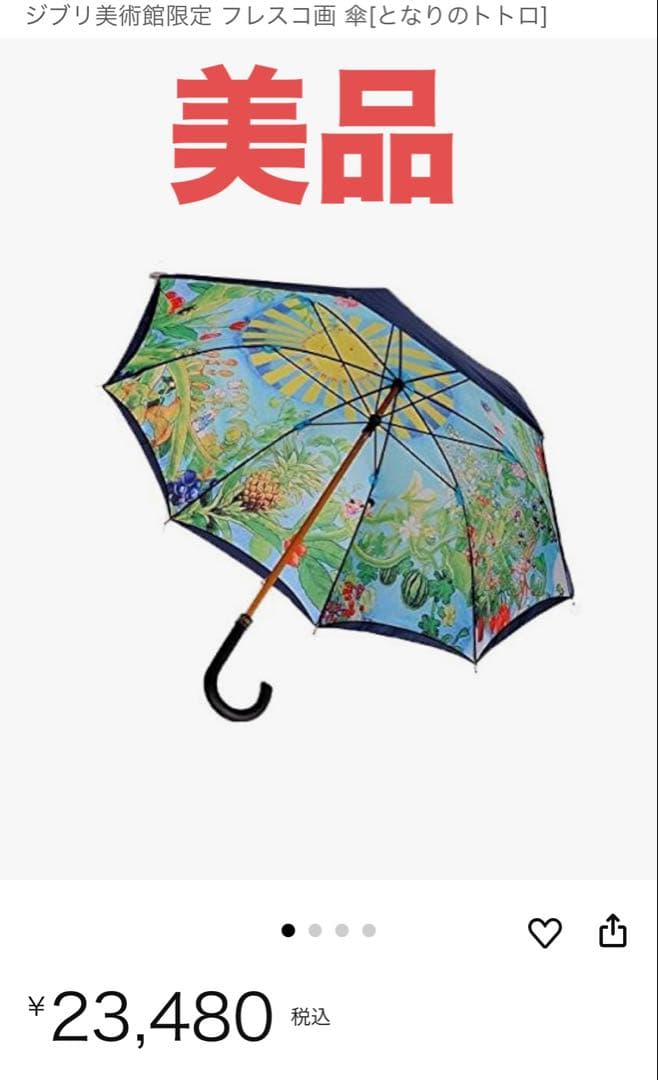 最終値下げ　美品　ジブリ美術館 限定 フレスコ 傘　正規品　となりのトトロ Amazon | ジブリ美術館限定 フレスコ画 傘[となりのトトロ] | 長傘 通販