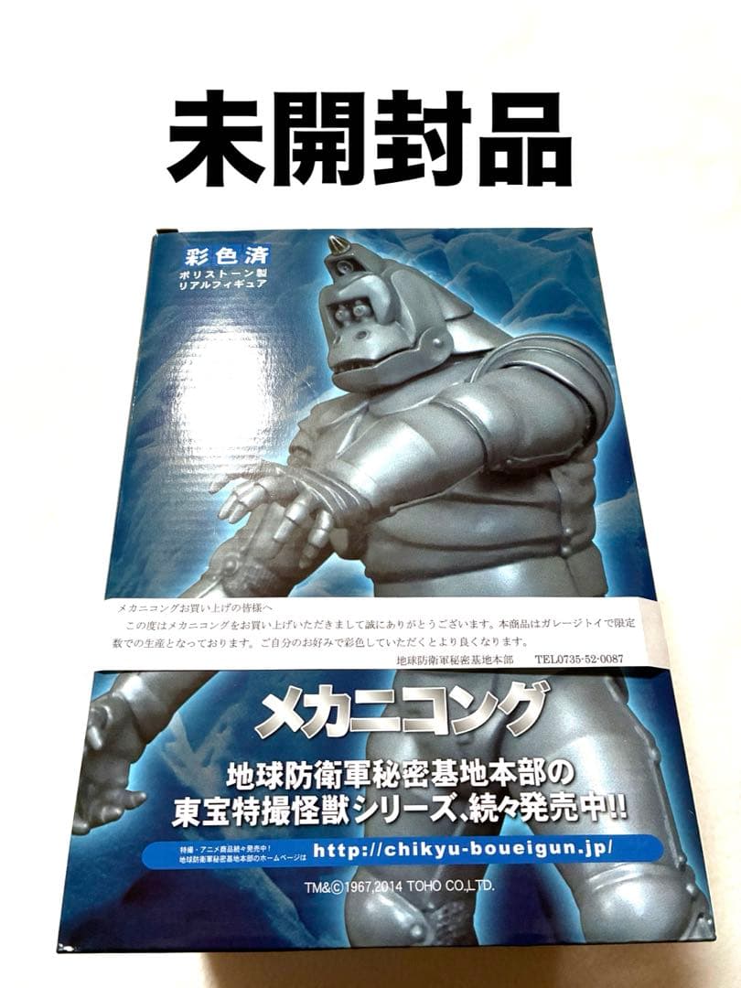 未開封品　メカニコング　アルバトロスジャパン　キングコングの逆襲 川北紘一監督監修 キングコングの逆襲 / メカニコング | コトブキヤは