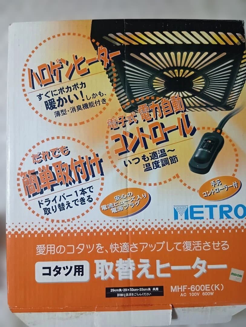 メトロ こたつ用 取替ヒーター MHF−600E（K） - メルカリ