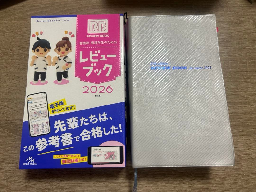 レビューブック2026 看護師国家試験対策 書き込みなし シリアル未使用